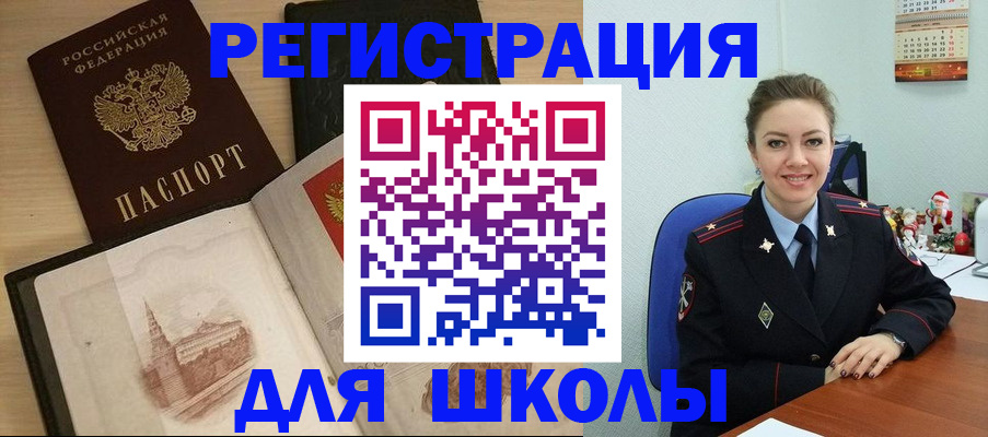 регистрация для школы в Сортавале